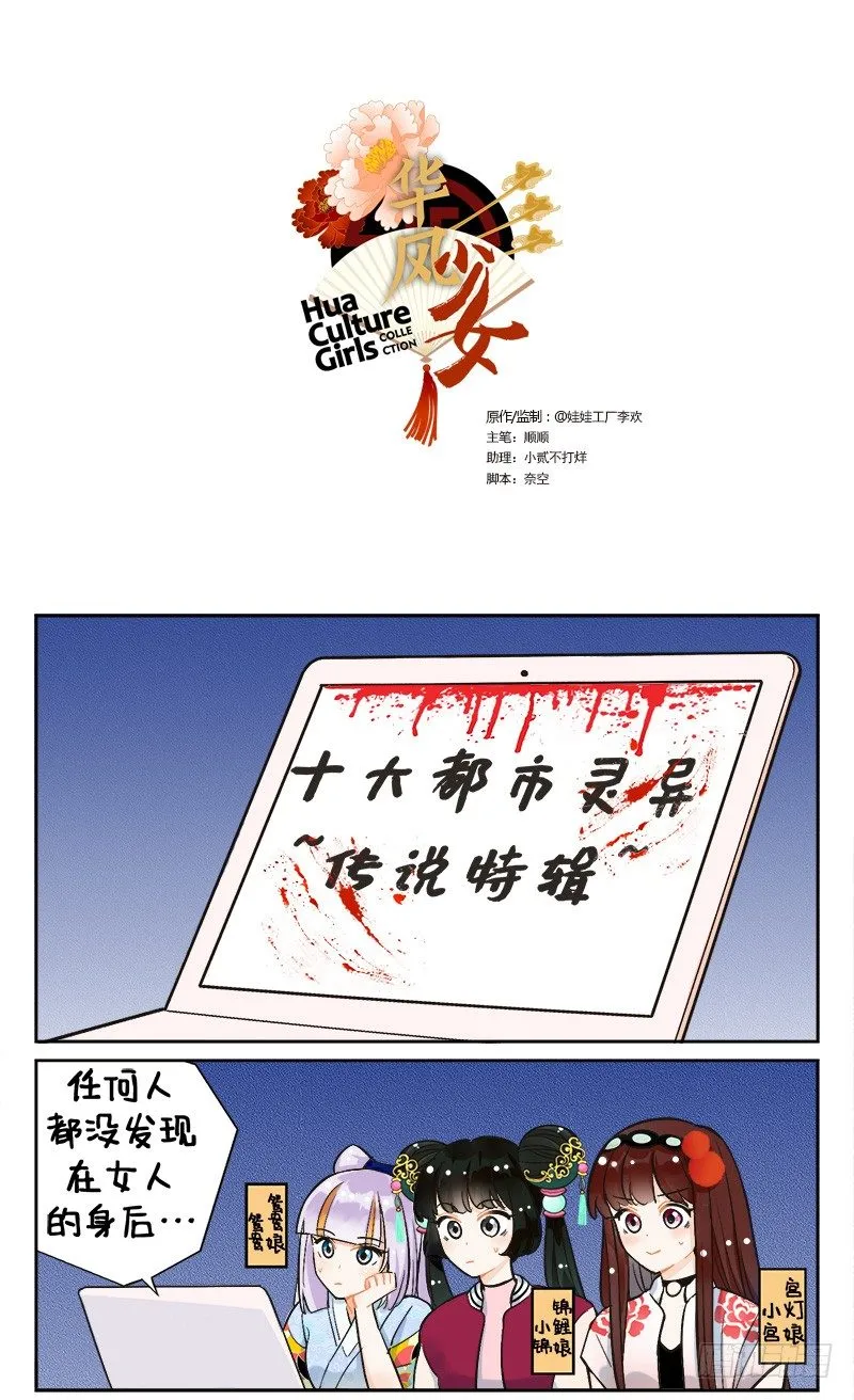 145灯姐怪谈 第1页
