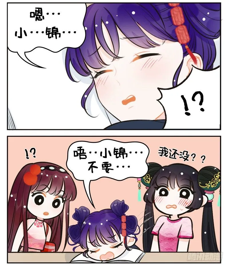 147锦宫绯闻 第3页