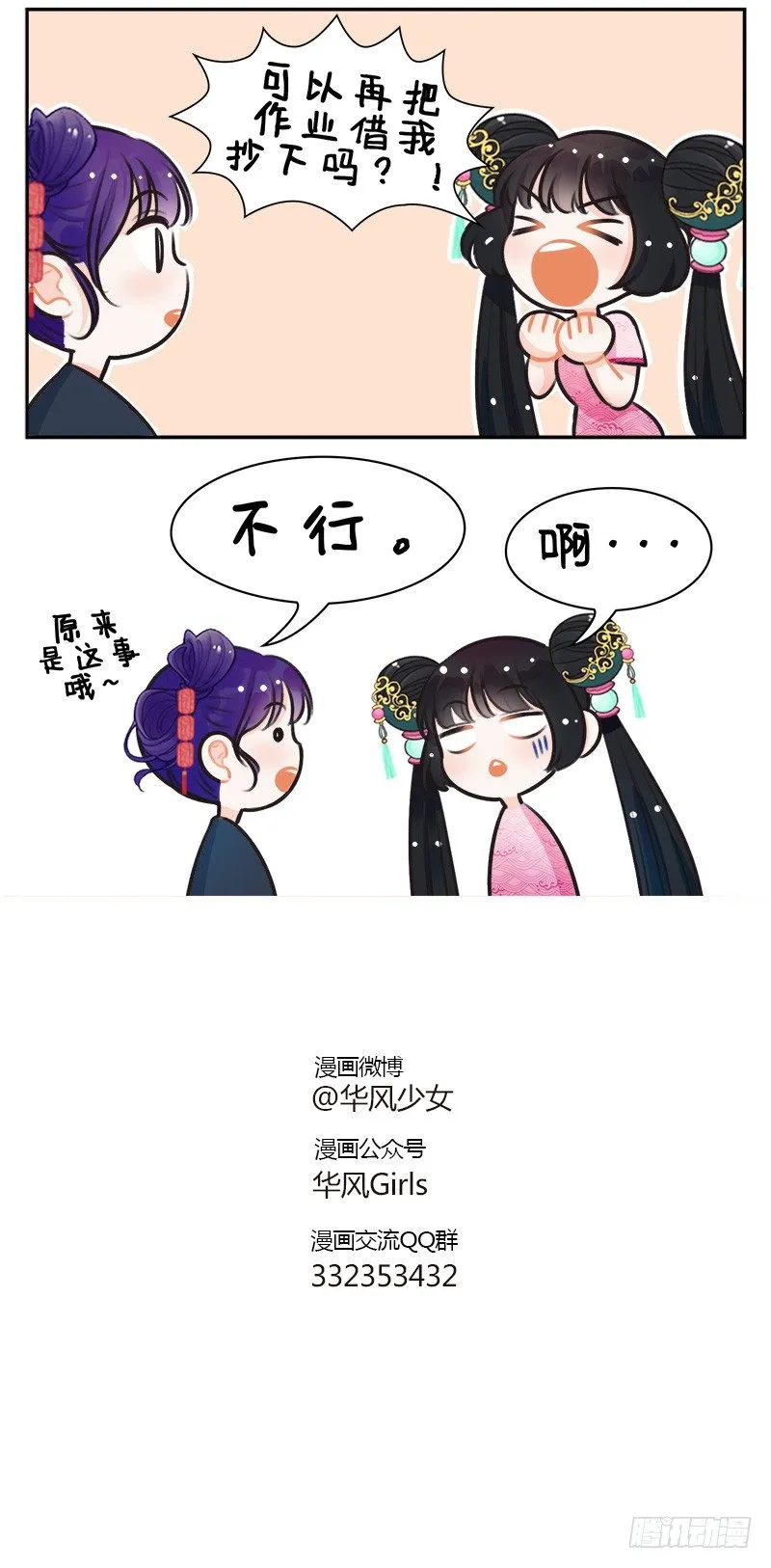 148锦宫绯闻2 第5页