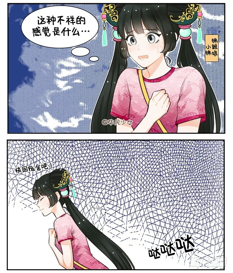 150怕猫的锦鲤 第2页