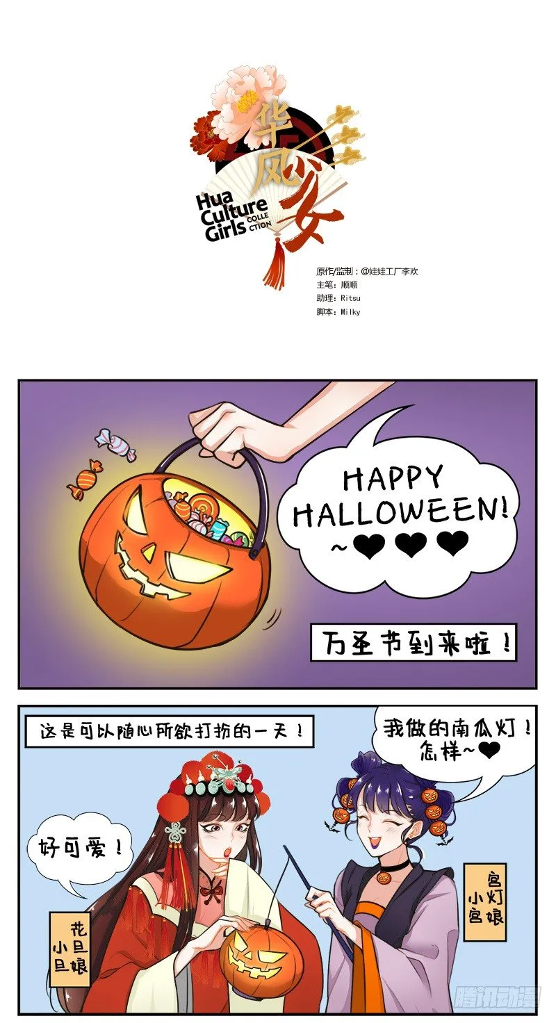 万圣节来了 第1页