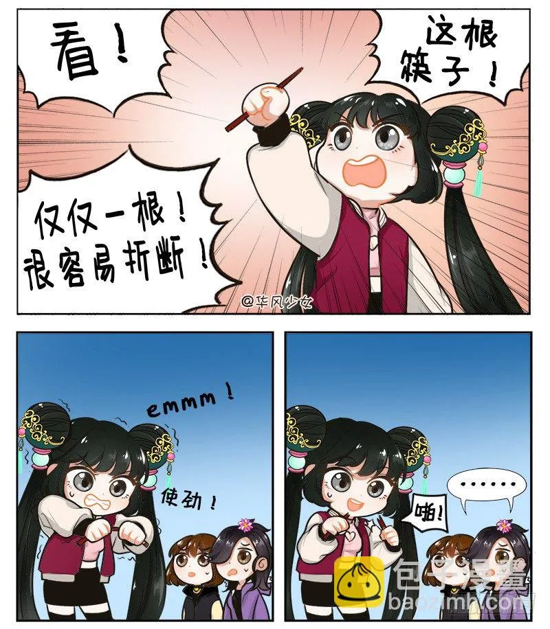 团结就是力量 第2页