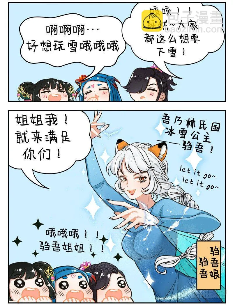 154玩雪 第2页