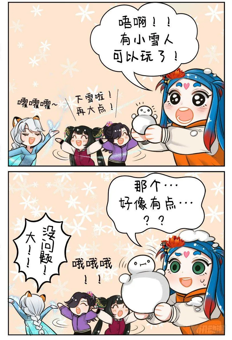 154玩雪 第3页