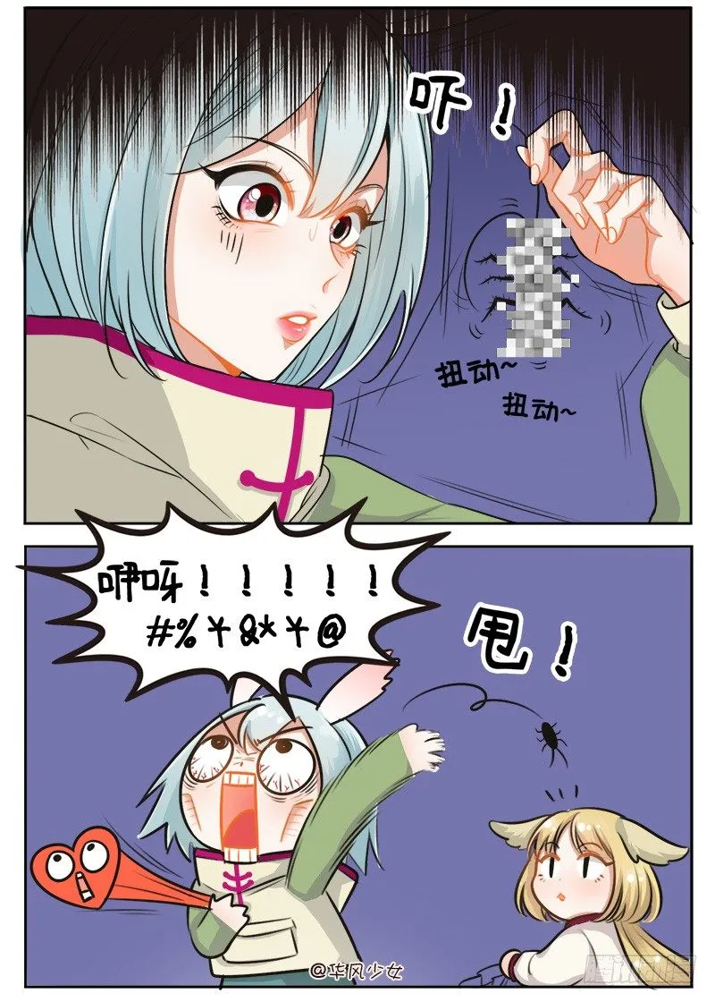 155南方异兽 第2页