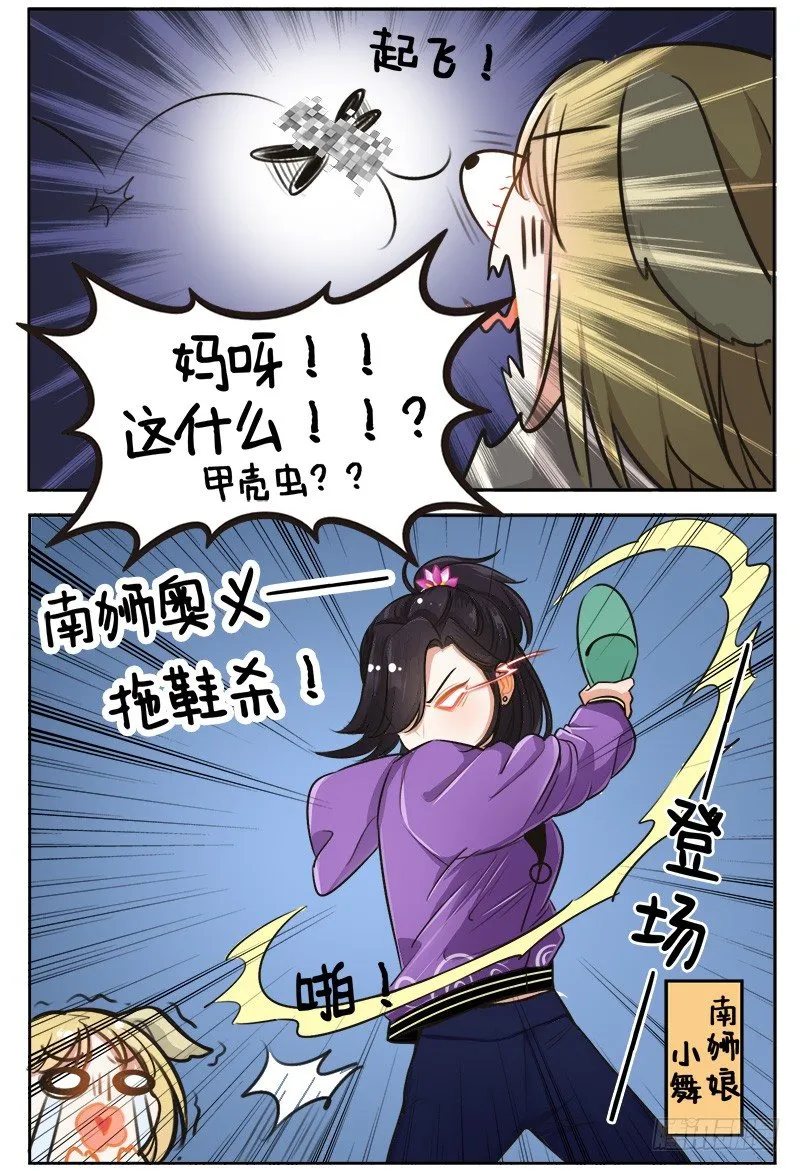 155南方异兽 第3页