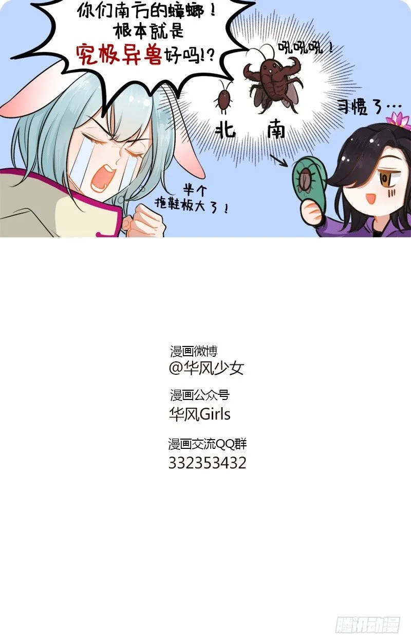 155南方异兽 第5页