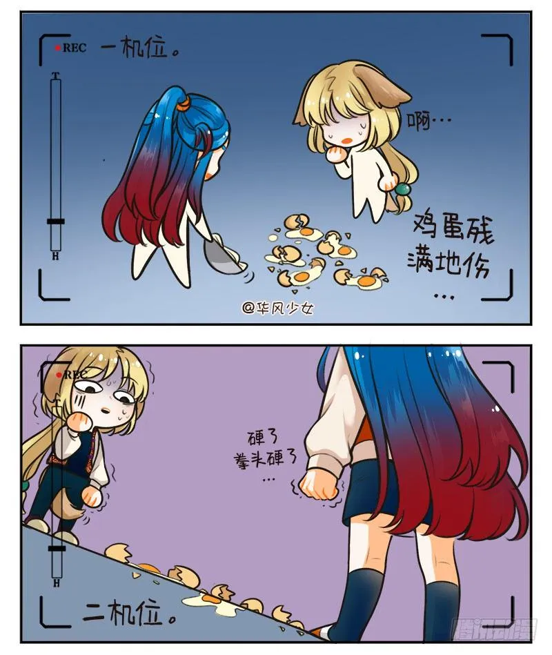 蛋碎了 第3页