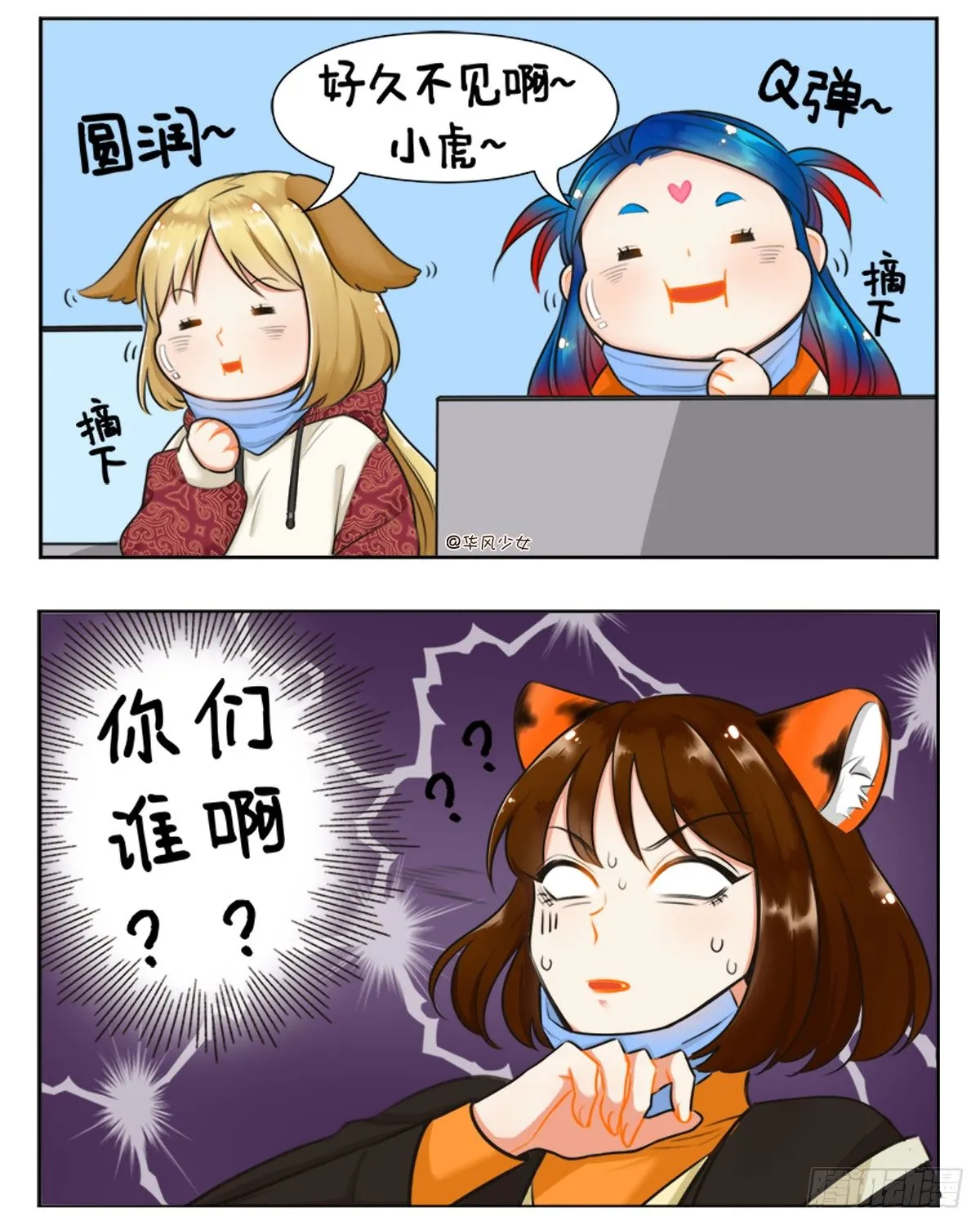 月半少女1 第2页