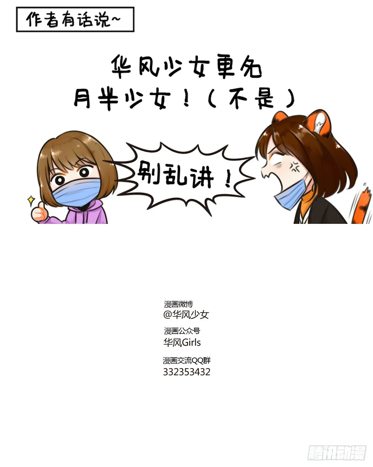 月半少女1 第3页