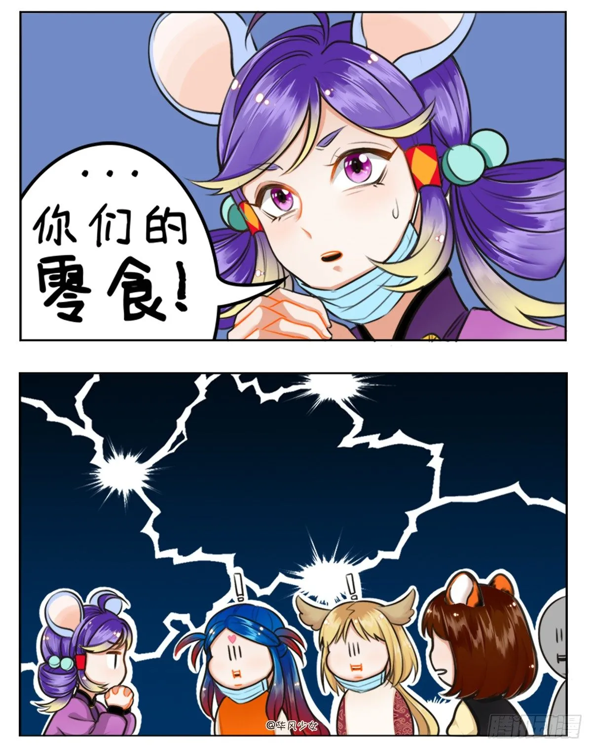 月半少女2 第2页