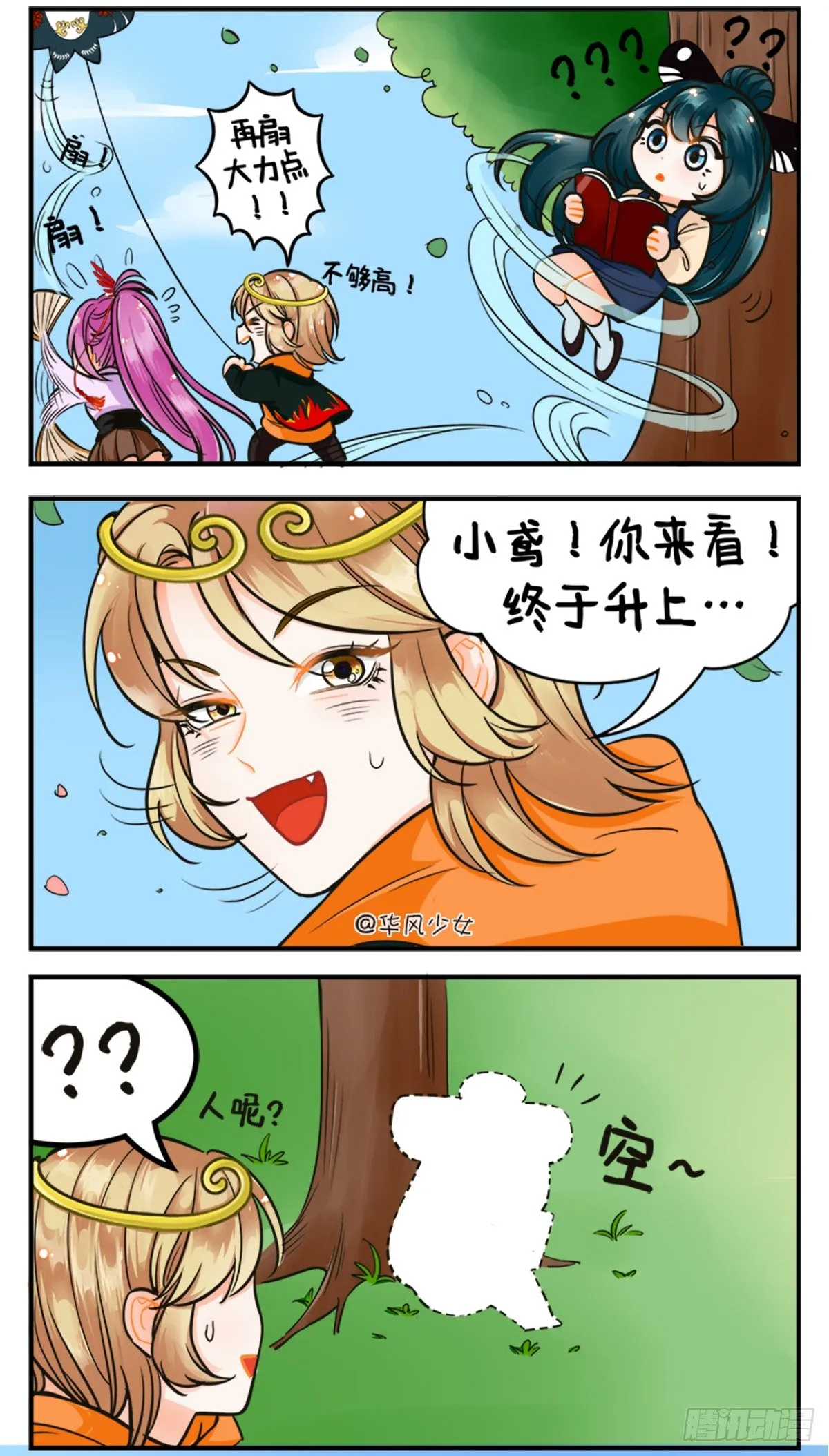 春游2 第2页