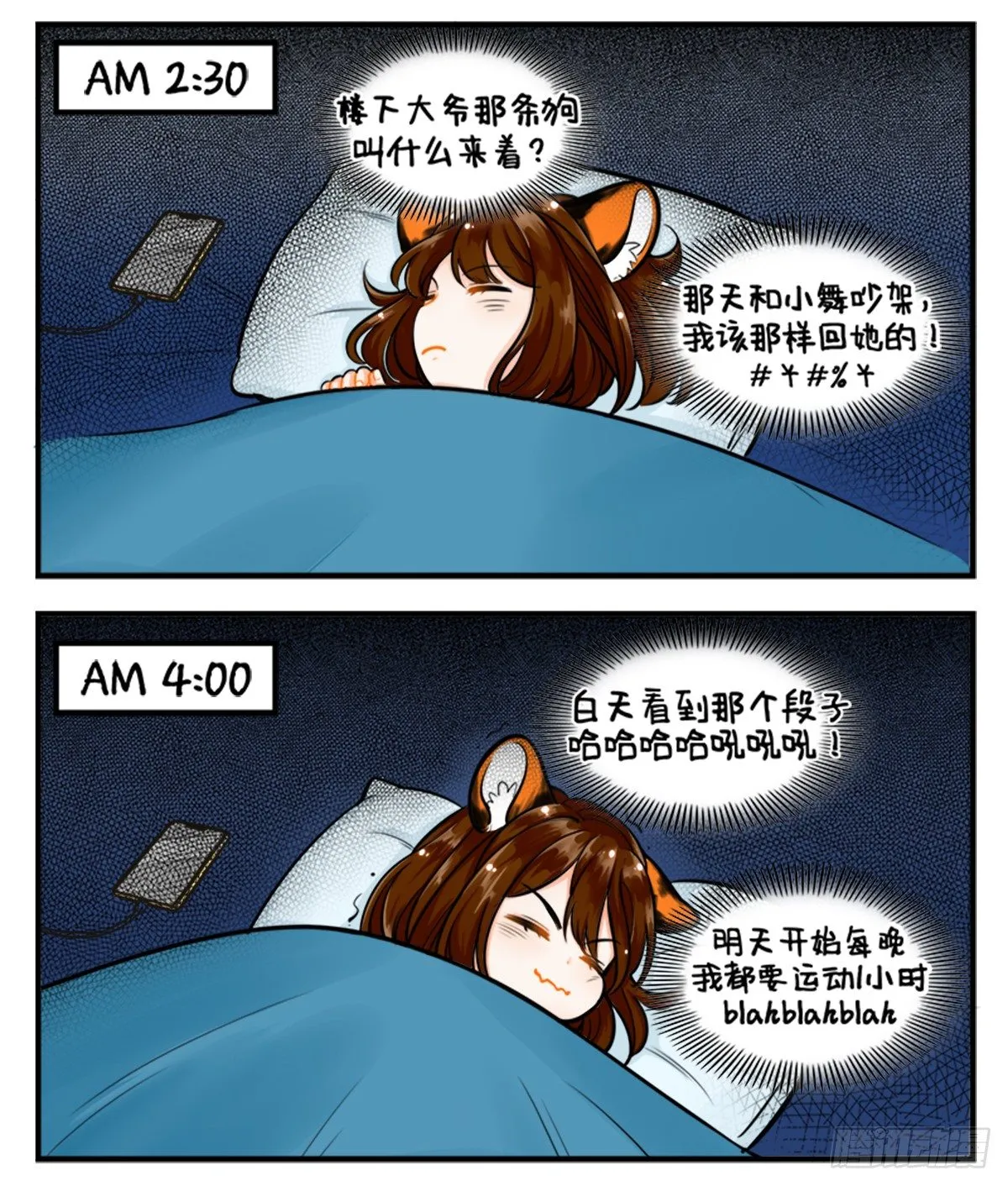 失眠 第2页