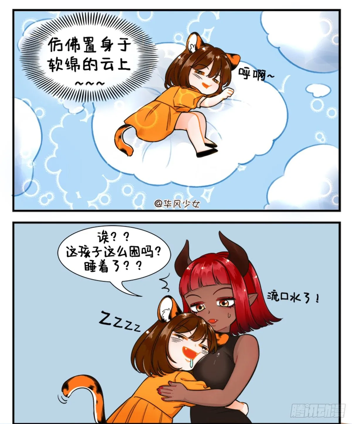 失眠2 第3页