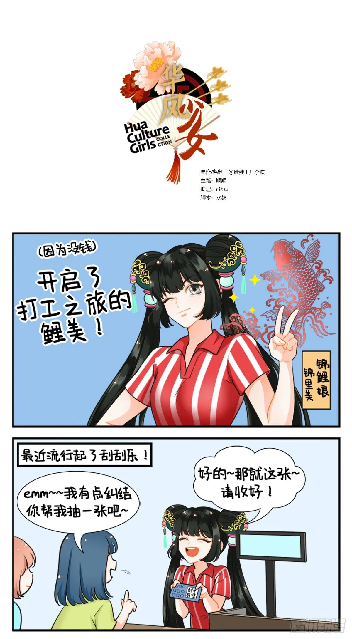 打工的锦鲤 第1页