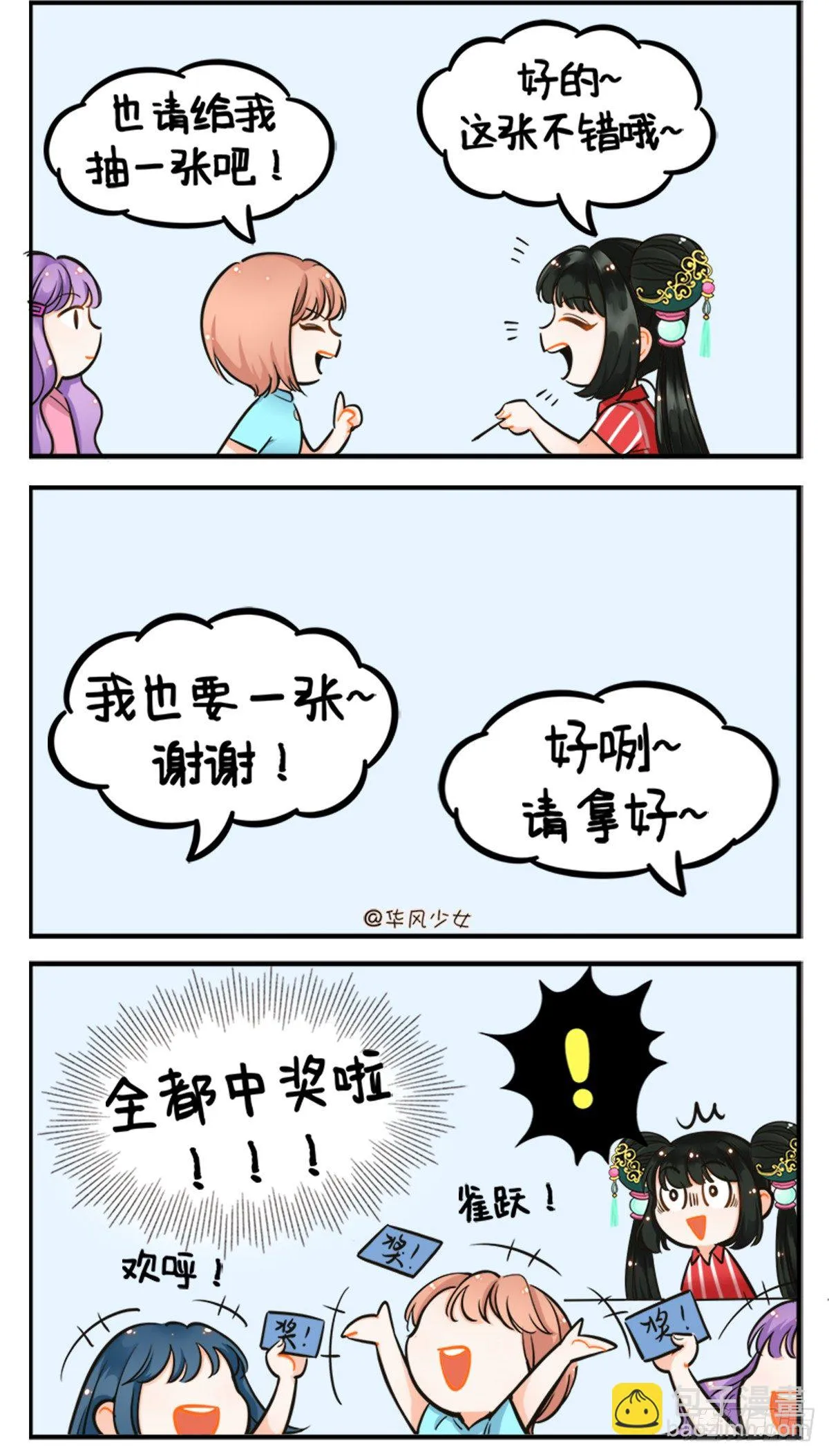 打工的锦鲤 第2页