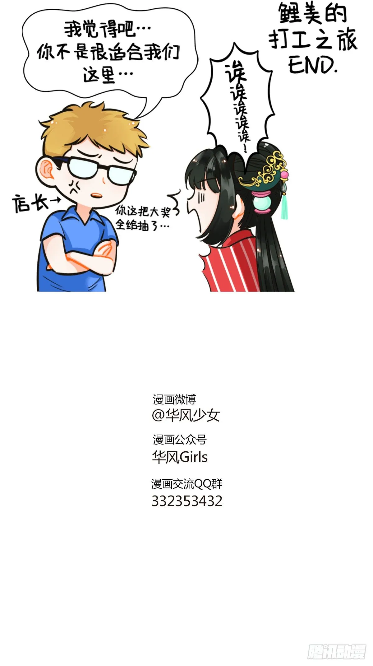 打工的锦鲤 第3页