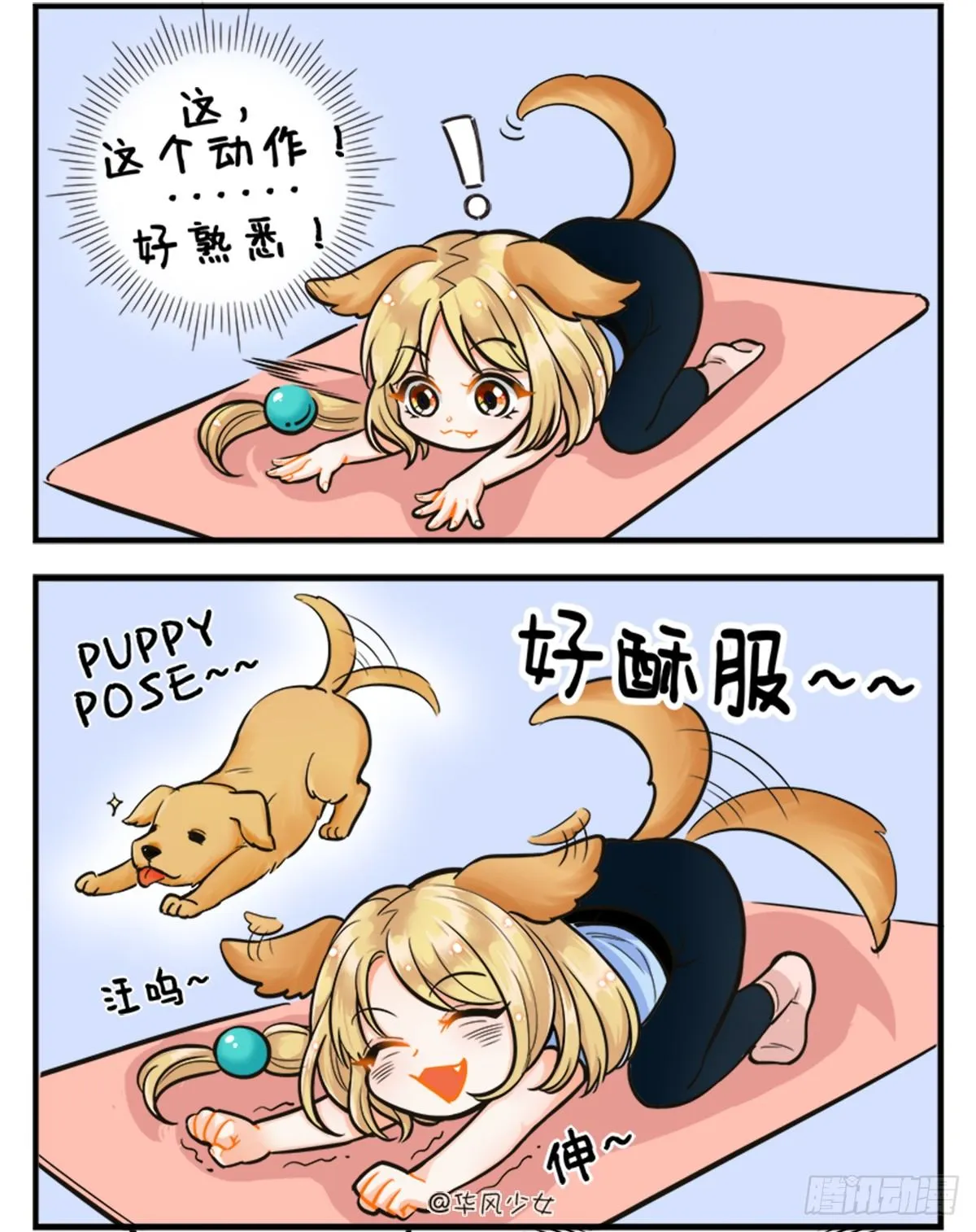 瑜伽初体验2 第2页