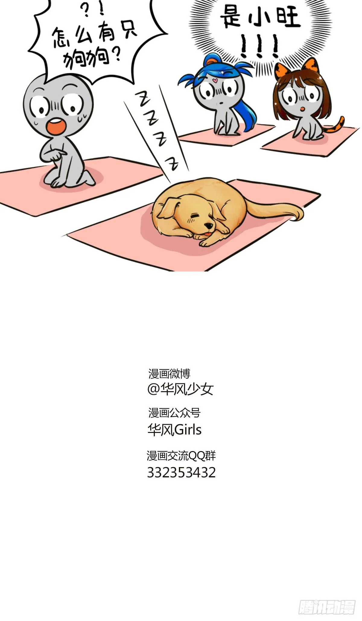 瑜伽初体验2 第3页