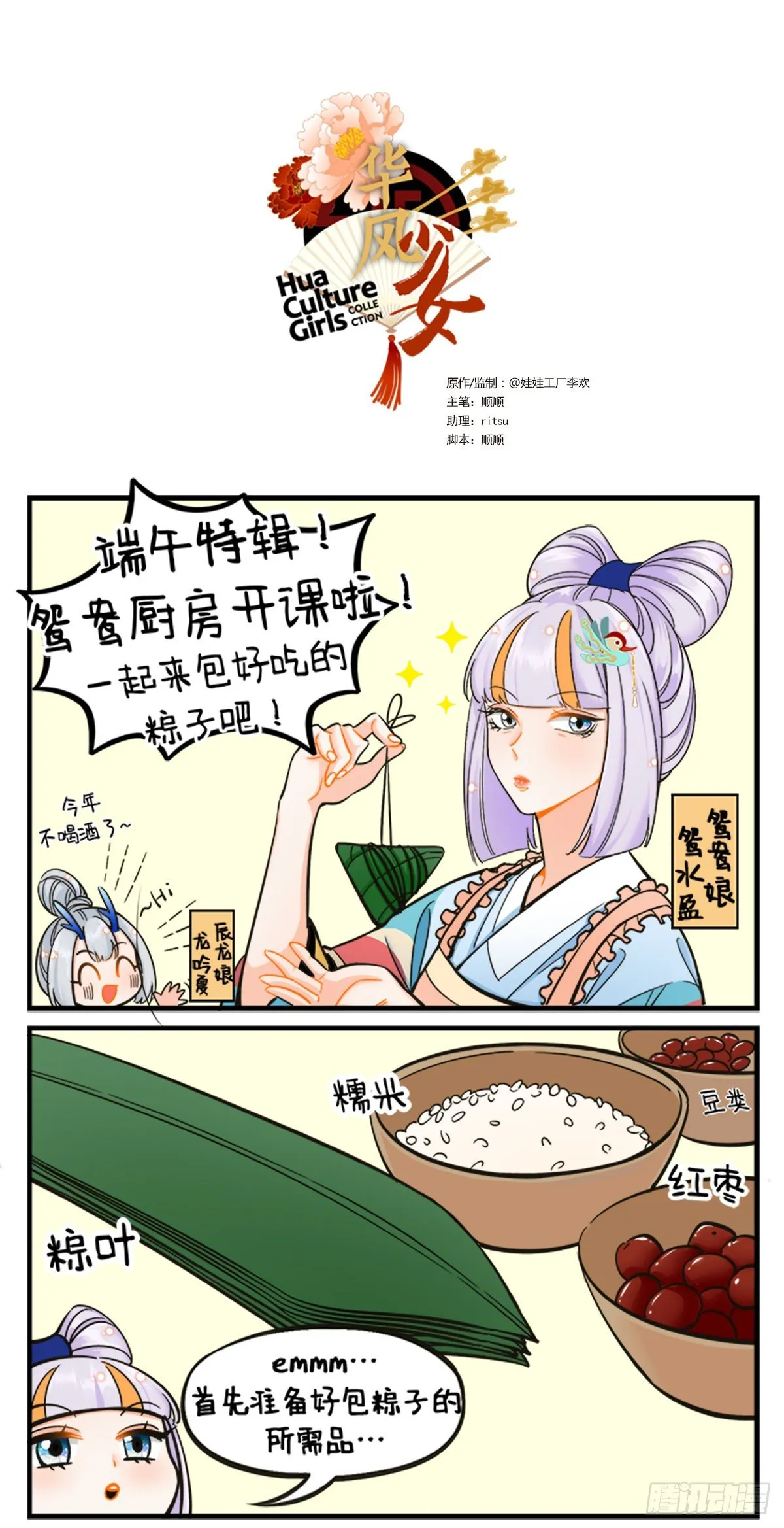 端午包粽子 第1页