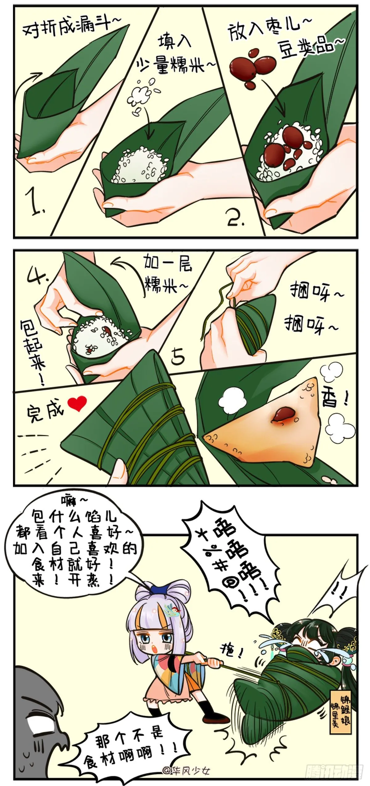 端午包粽子 第2页