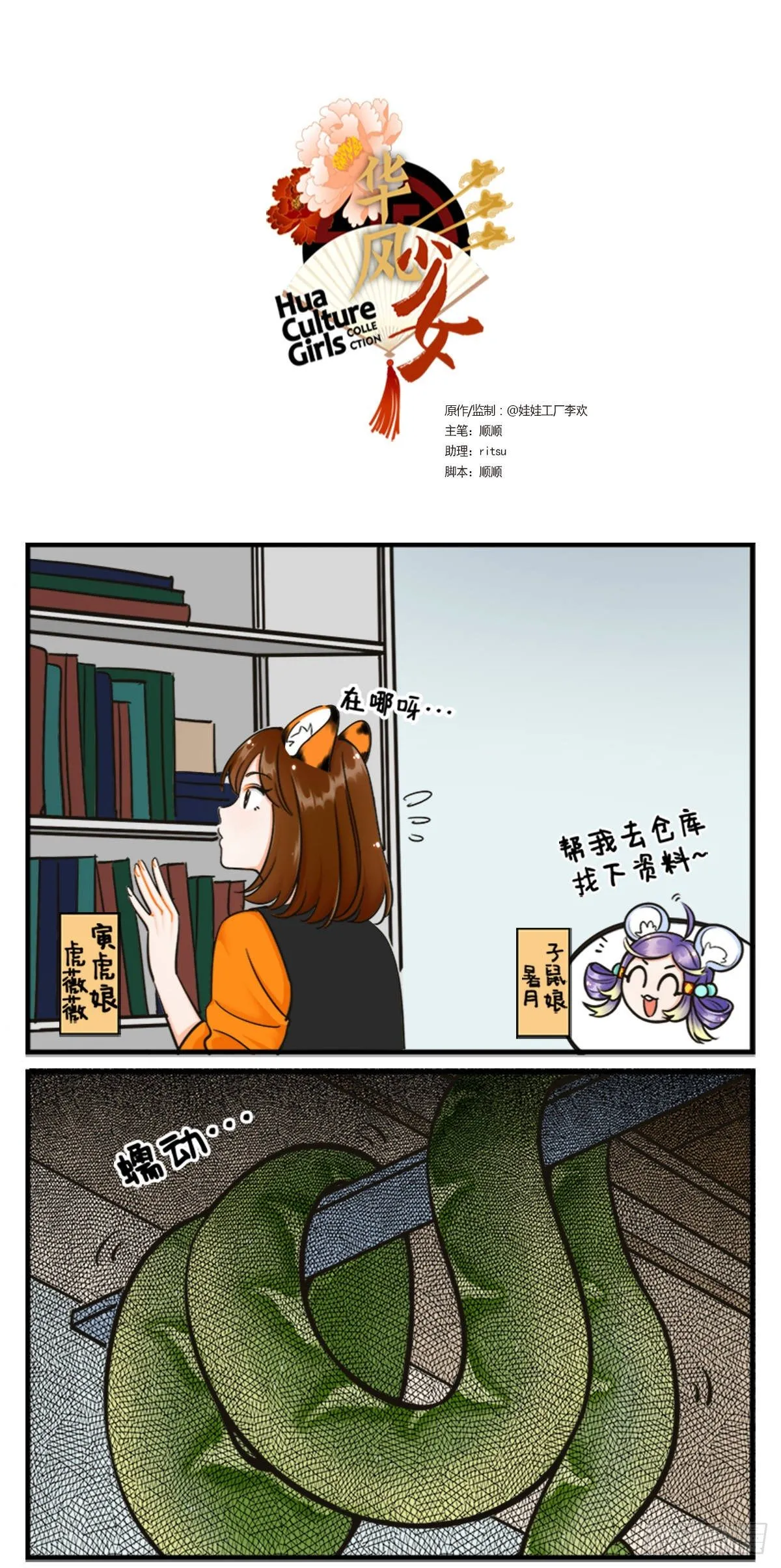 巳蛇来啦 第1页
