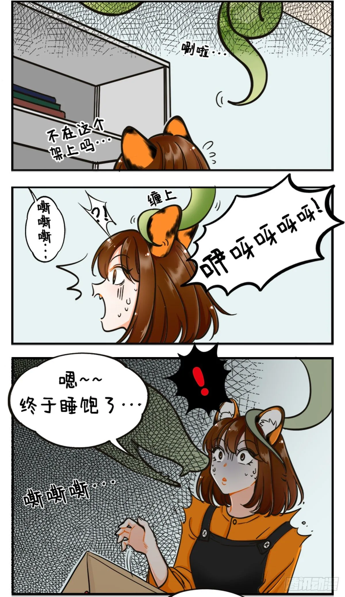 巳蛇来啦 第2页