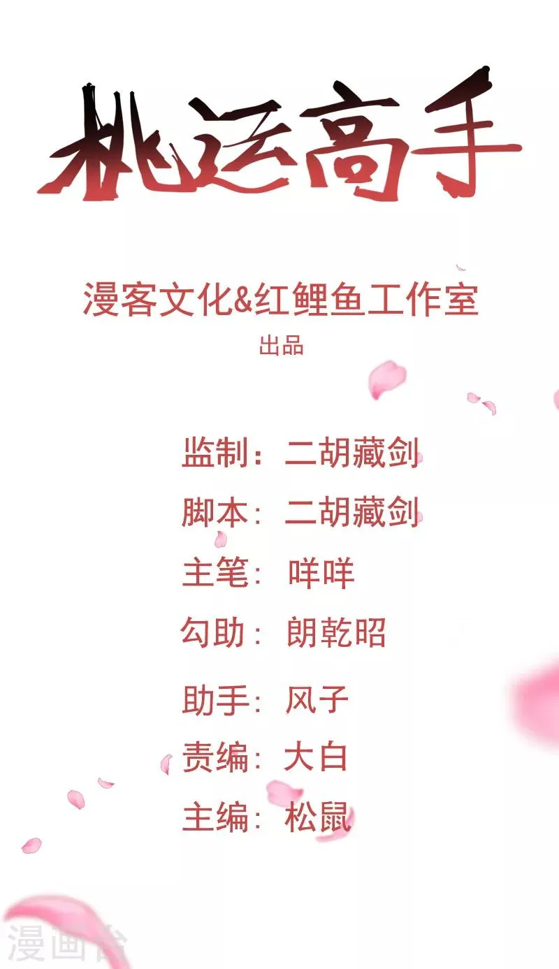 第2季第76话 我出肉装我自豪 第2页