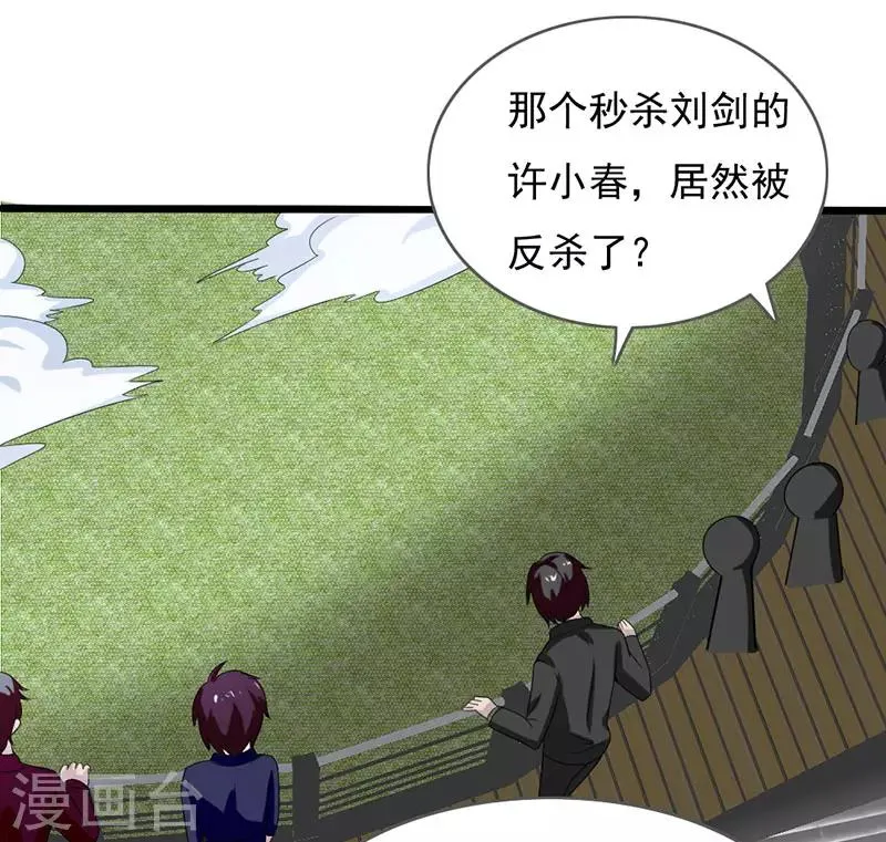 第2季第76话 我出肉装我自豪 第4页
