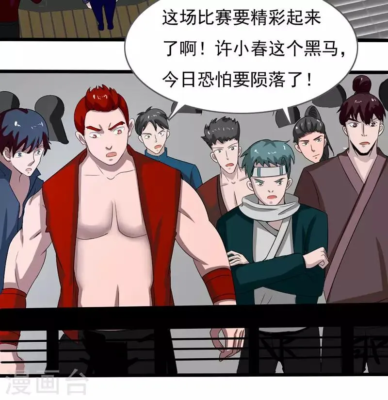 第2季第76话 我出肉装我自豪 第5页
