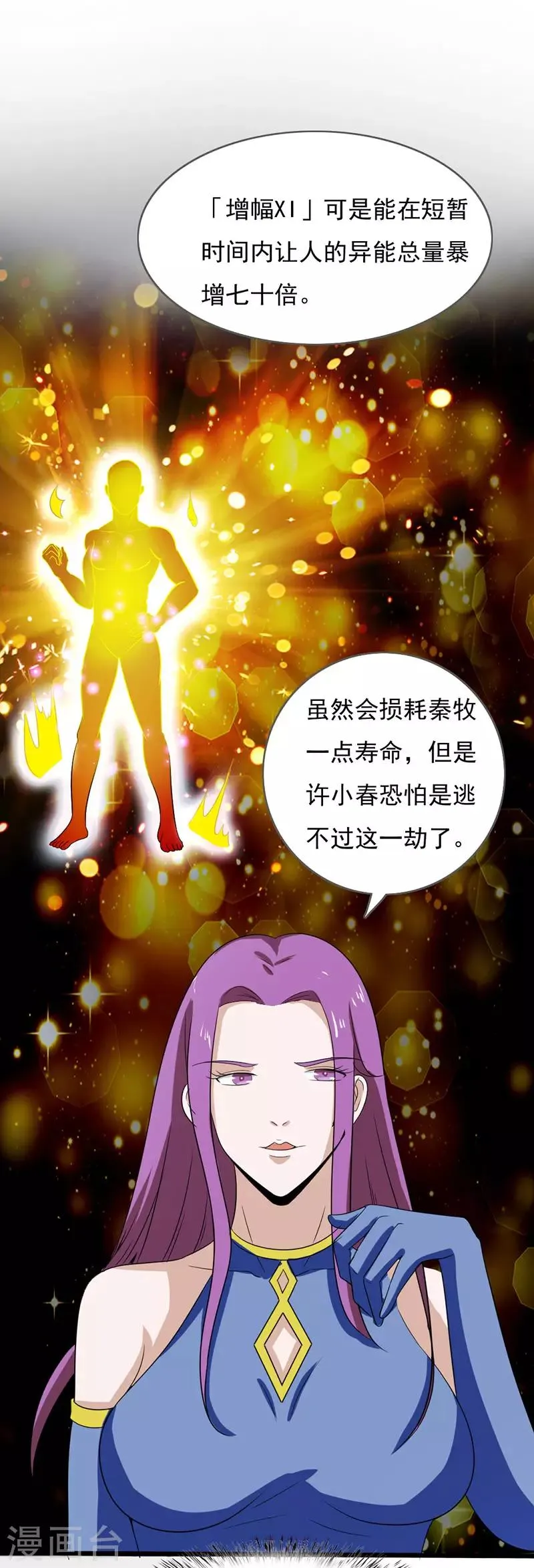 第2季第76话 我出肉装我自豪 第7页