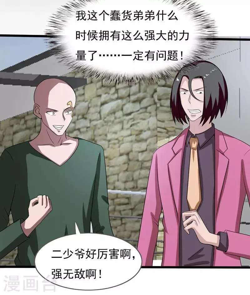 第2季第76话 我出肉装我自豪 第8页