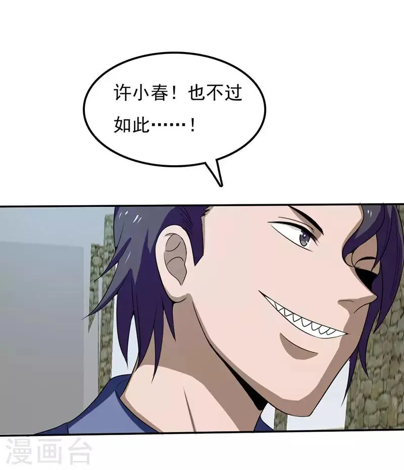 第2季第76话 我出肉装我自豪 第11页
