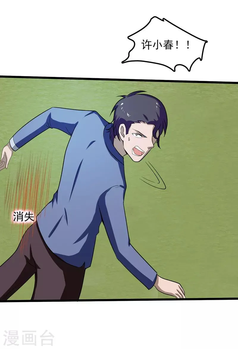 第2季第76话 我出肉装我自豪 第13页