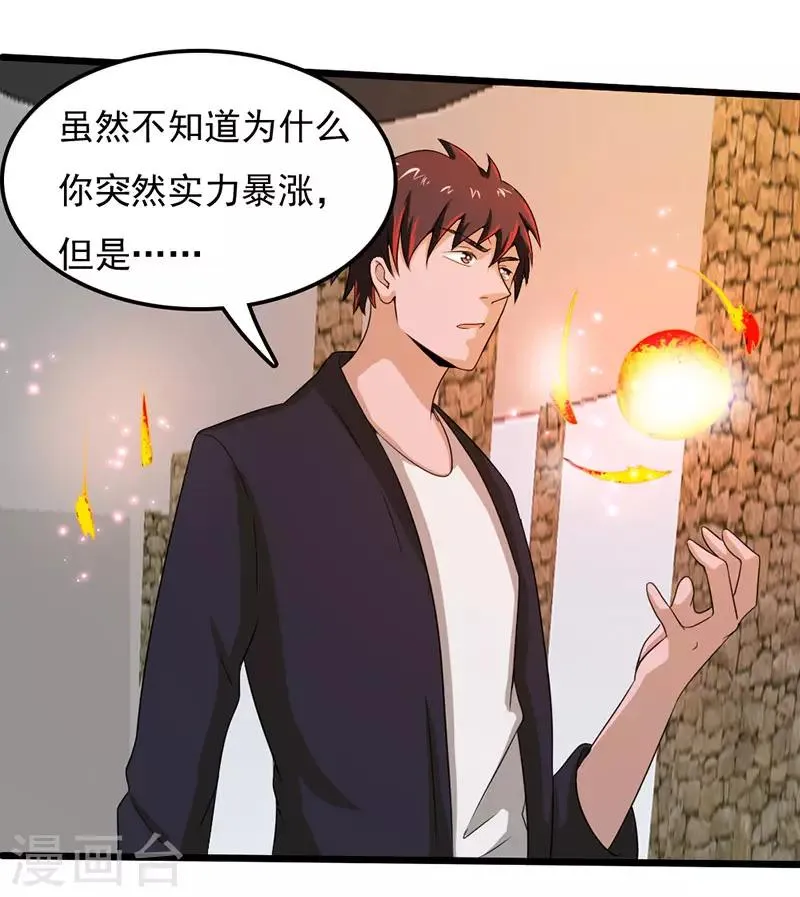 第2季第76话 我出肉装我自豪 第15页