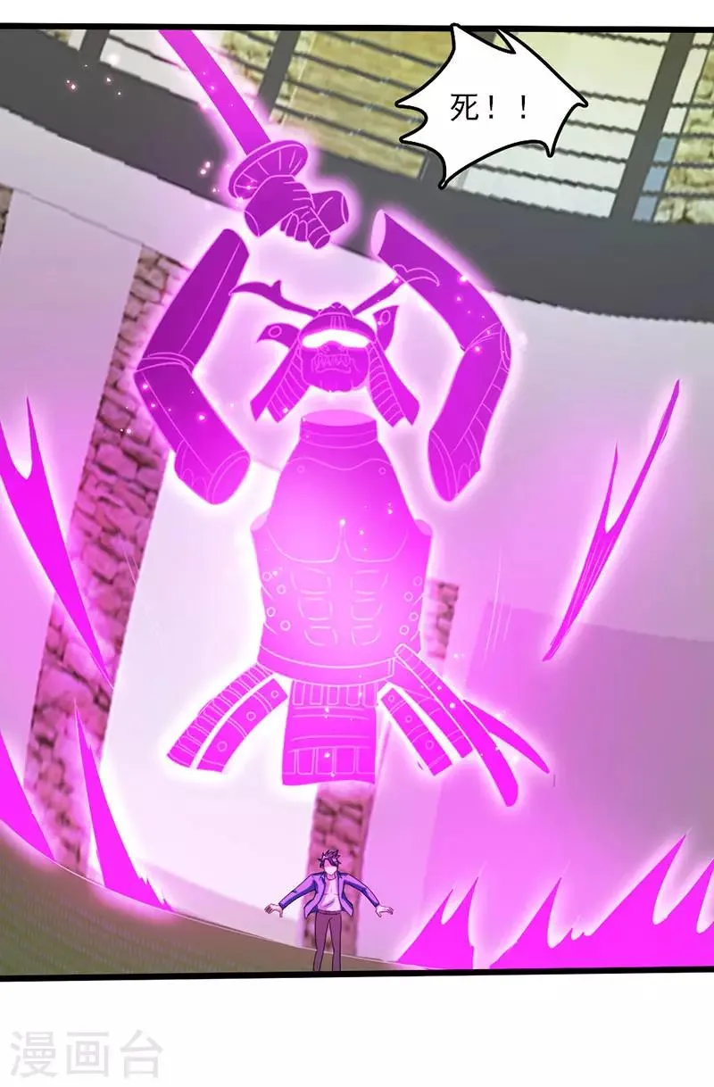 第2季第76话 我出肉装我自豪 第17页