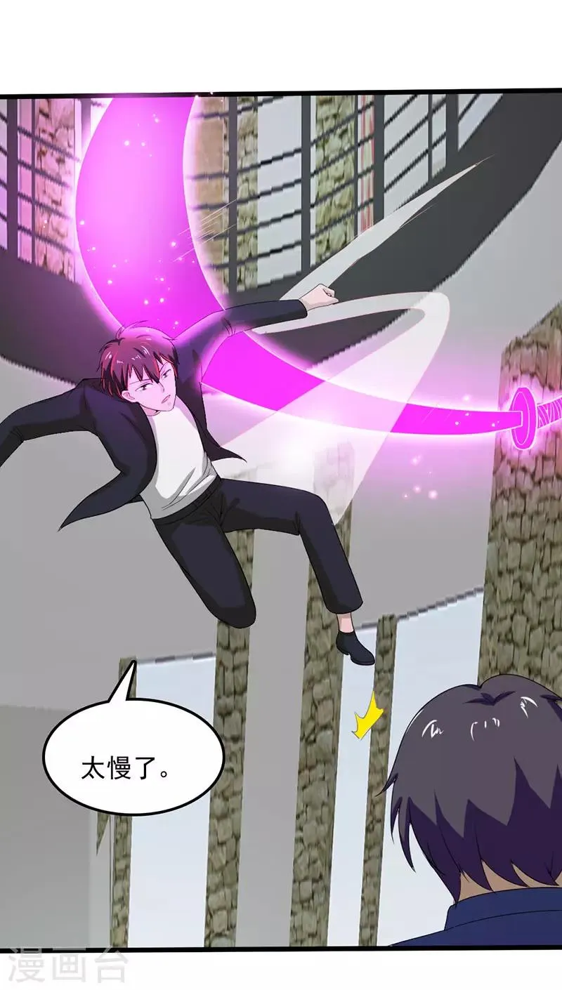 第2季第76话 我出肉装我自豪 第18页
