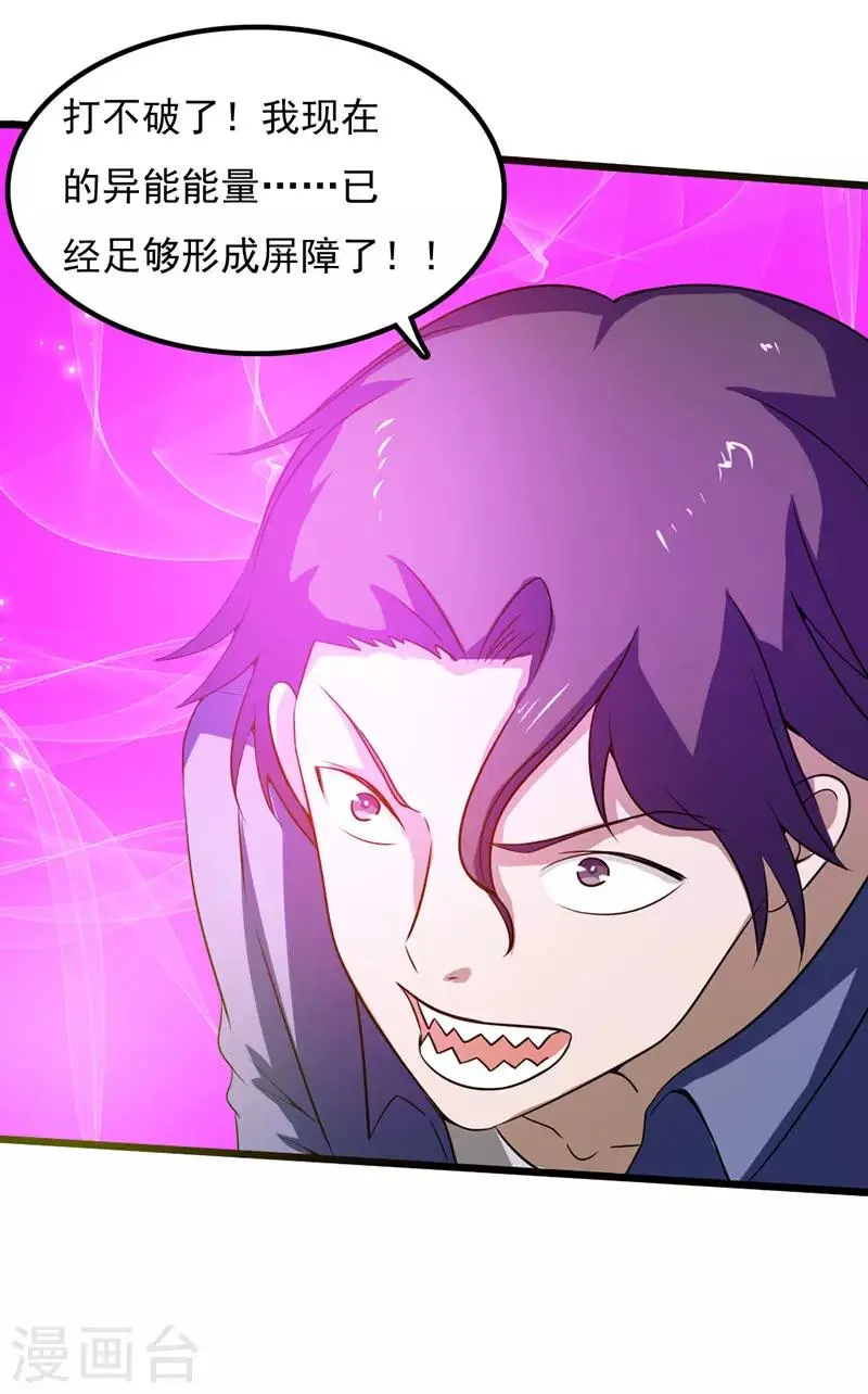 第2季第76话 我出肉装我自豪 第22页
