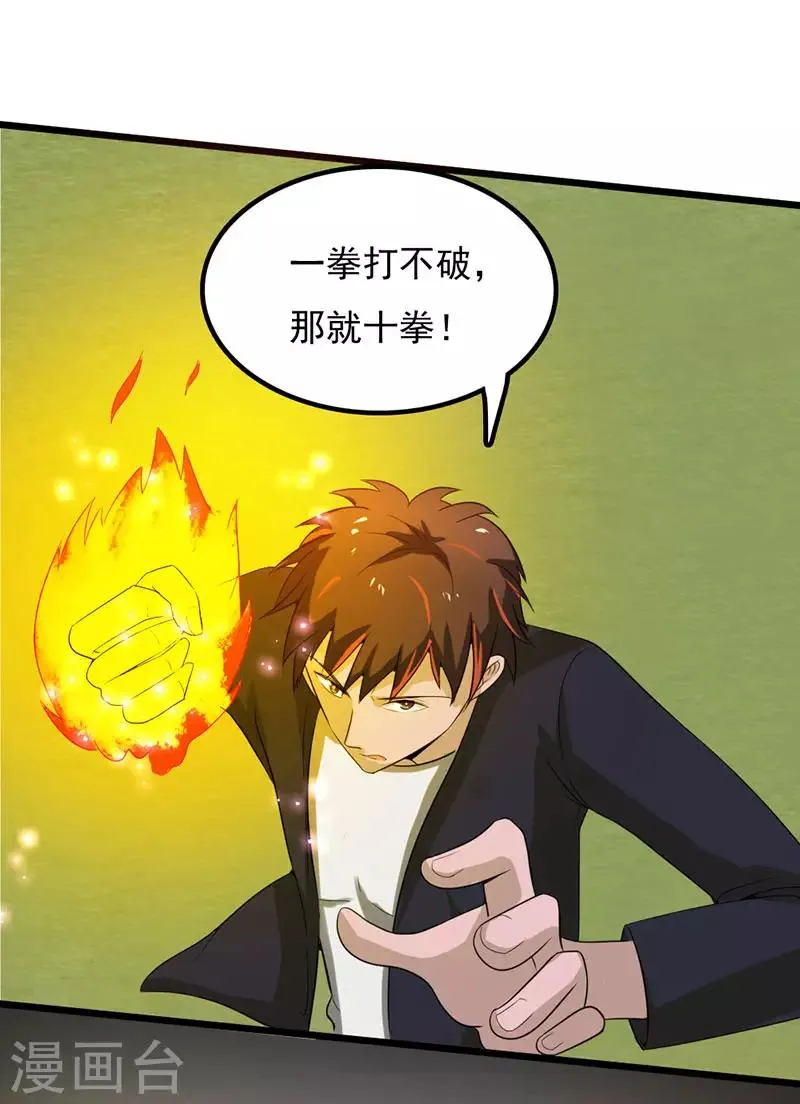 第2季第76话 我出肉装我自豪 第23页