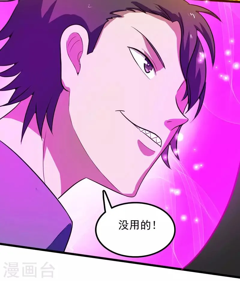 第2季第76话 我出肉装我自豪 第25页