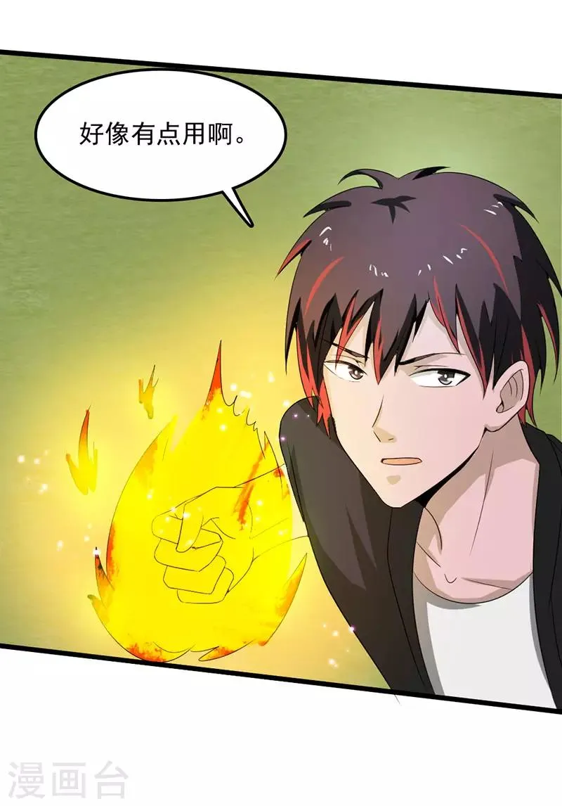 第2季第76话 我出肉装我自豪 第30页