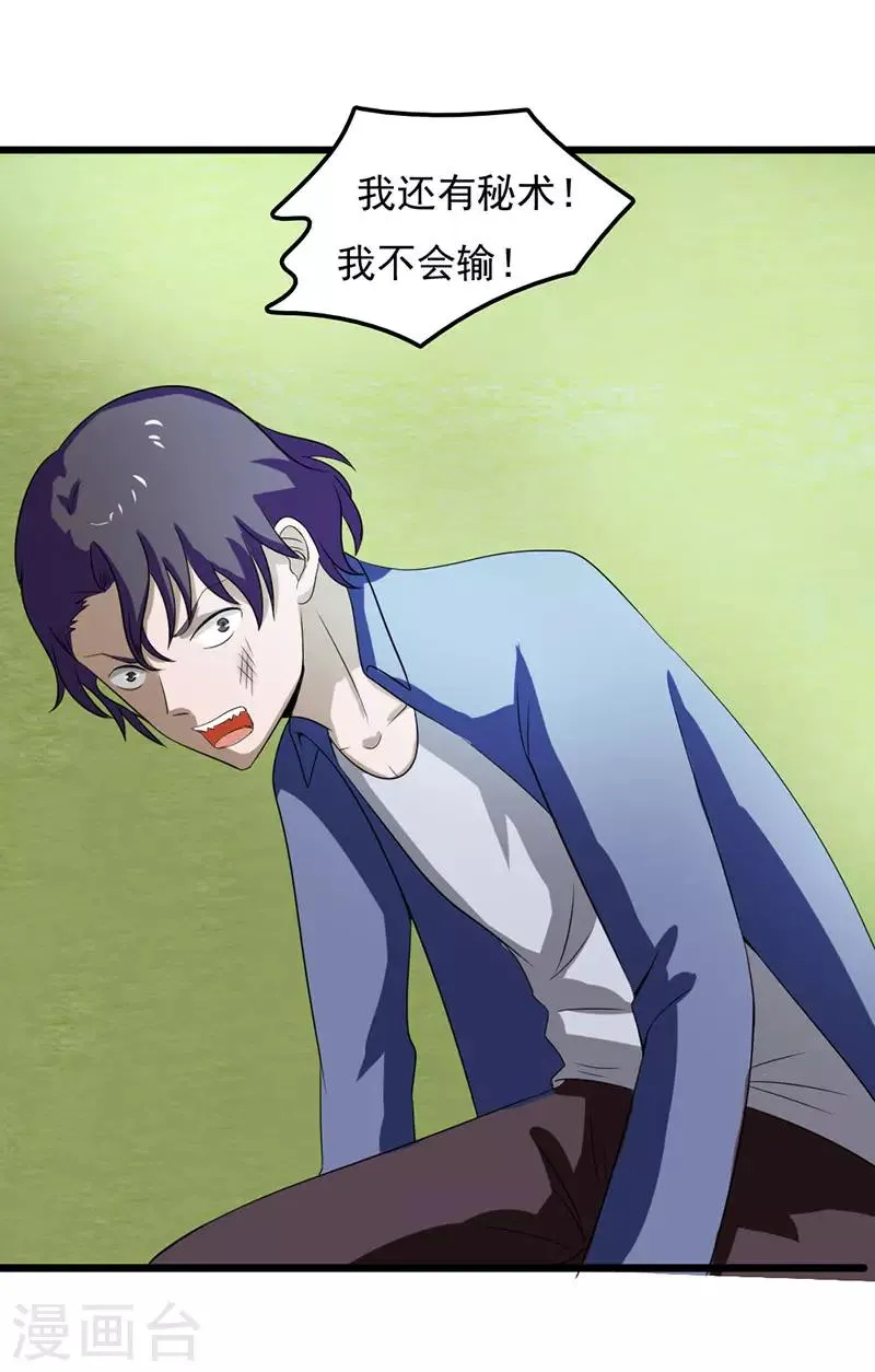 第2季第76话 我出肉装我自豪 第32页