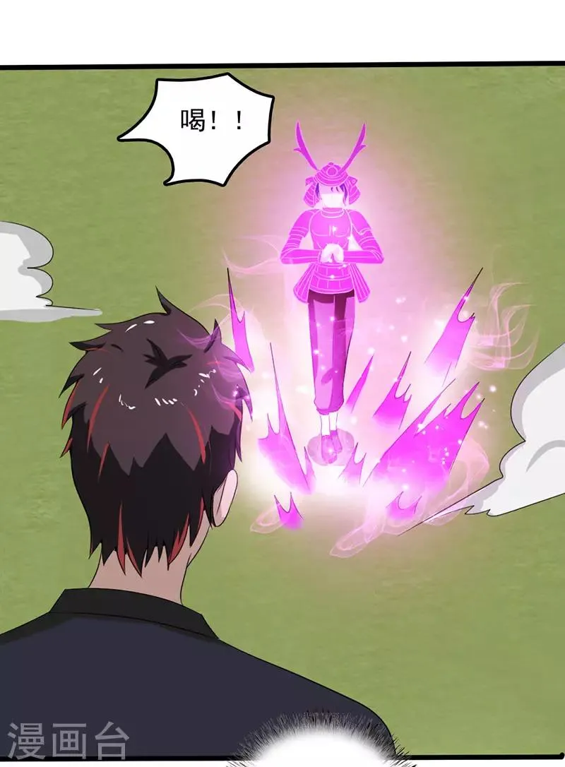 第2季第76话 我出肉装我自豪 第33页