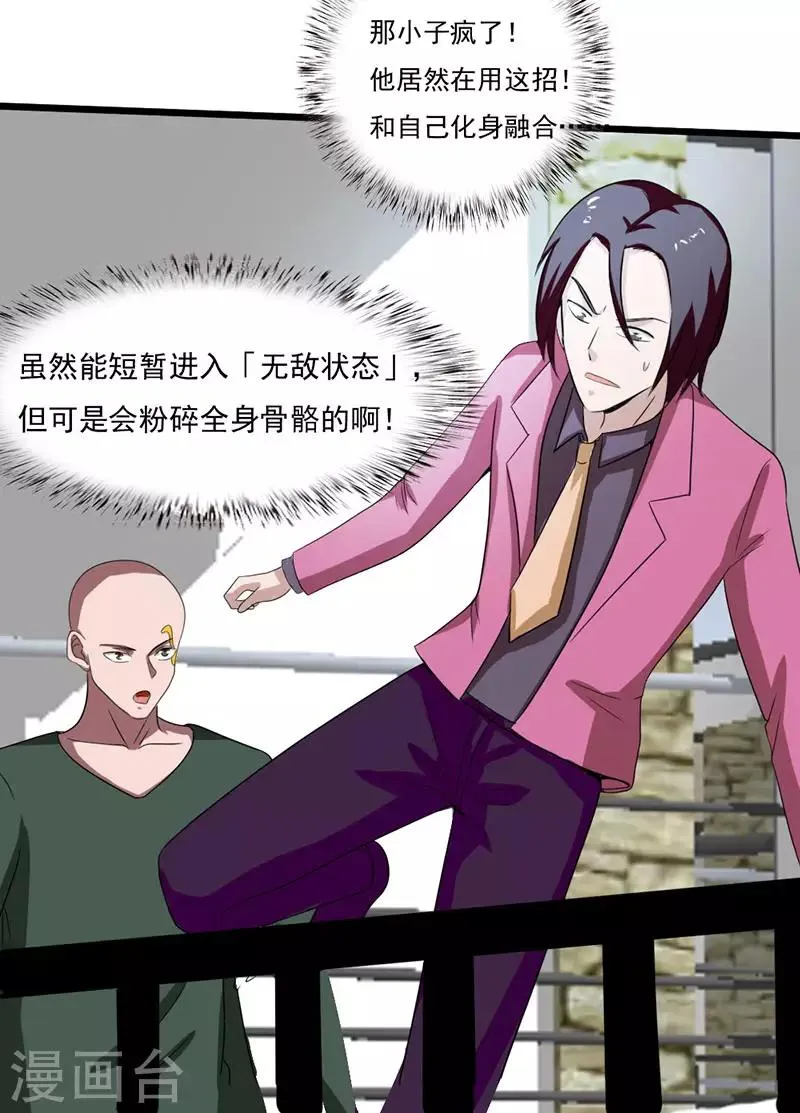 第2季第76话 我出肉装我自豪 第34页