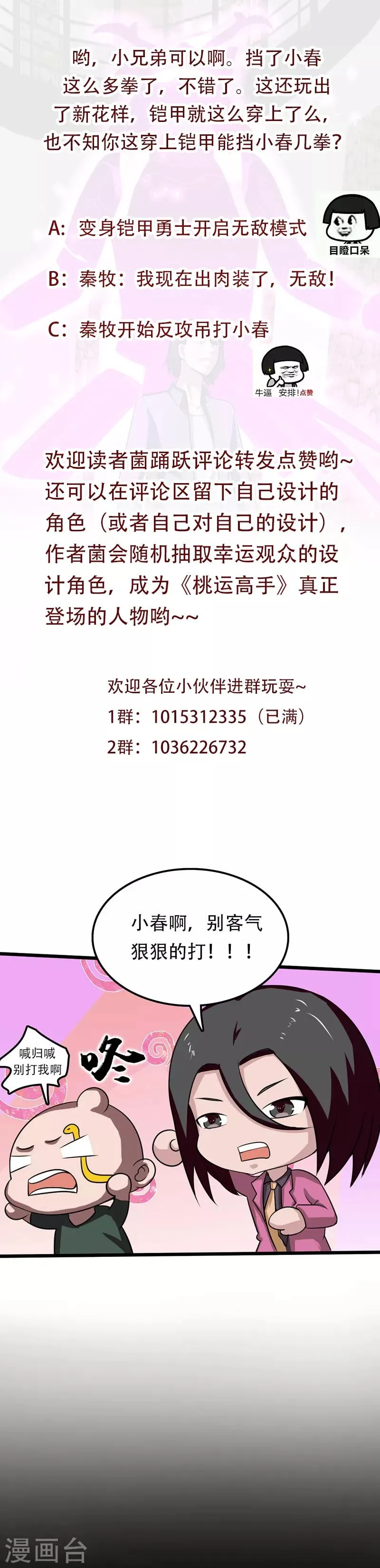 第2季第76话 我出肉装我自豪 第35页