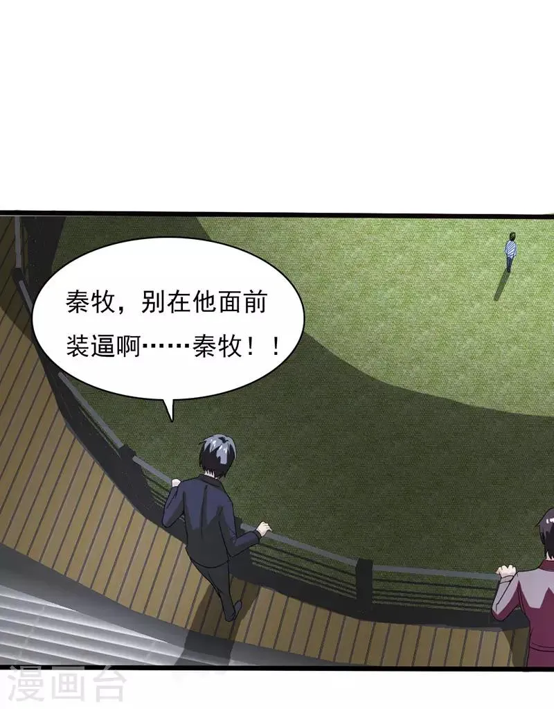 第2季第75话 我也有外挂！ 第3页