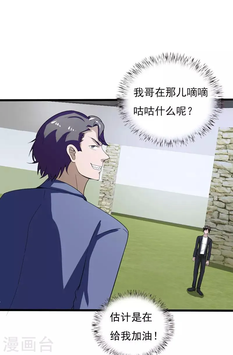 第2季第75话 我也有外挂！ 第4页