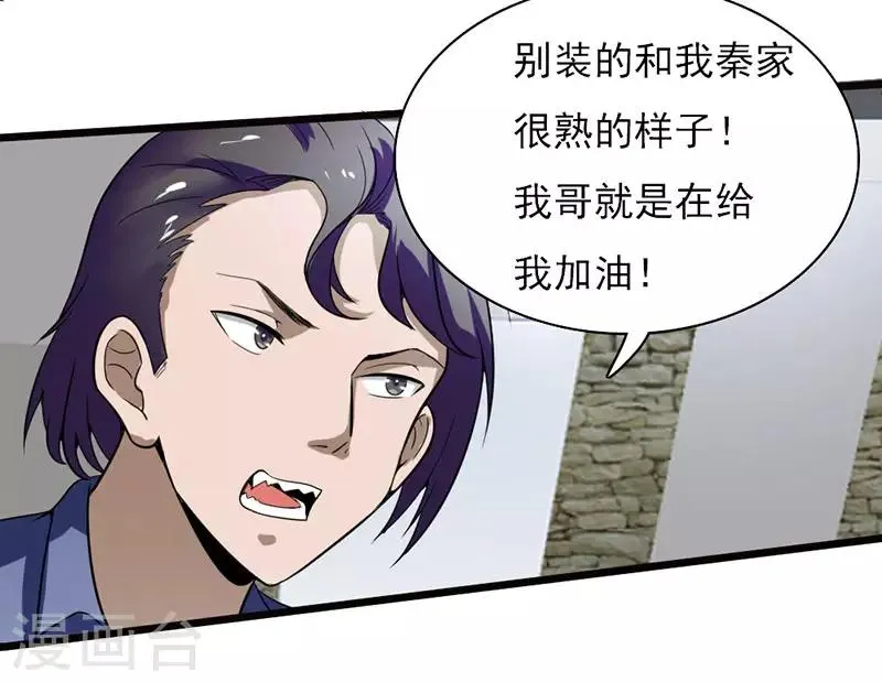 第2季第75话 我也有外挂！ 第8页