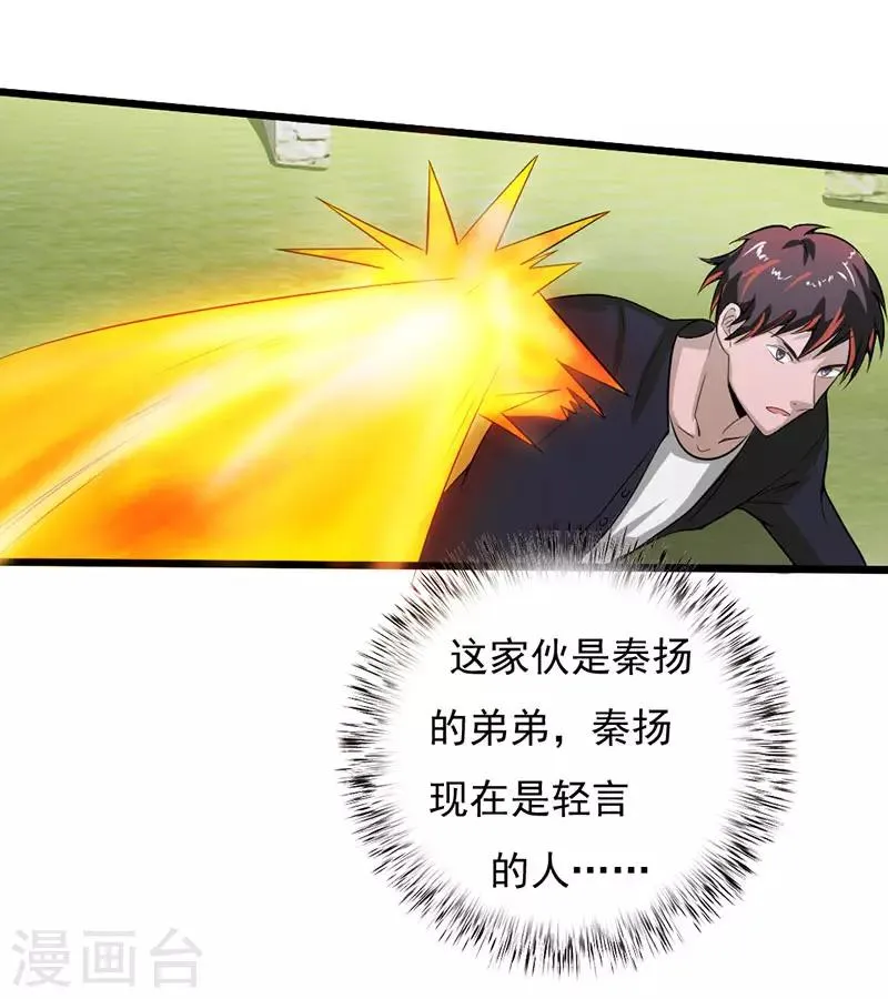 第2季第75话 我也有外挂！ 第10页