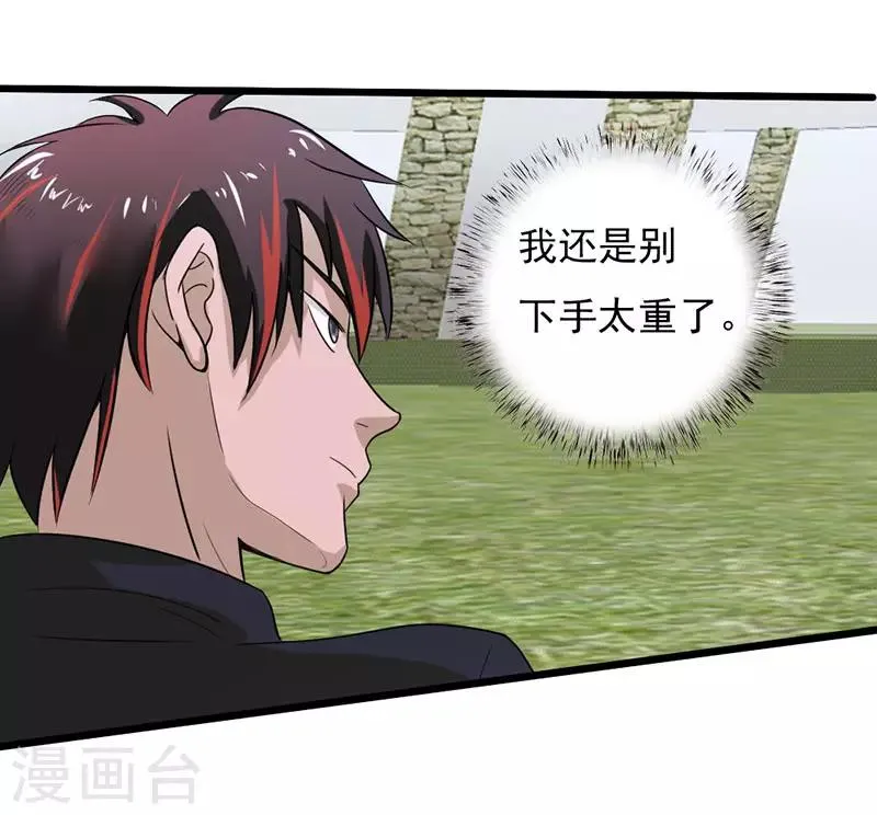 第2季第75话 我也有外挂！ 第11页